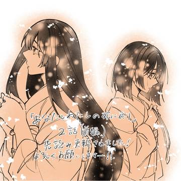2話前編先読み更新告知