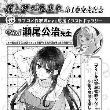 君と桜の花束を