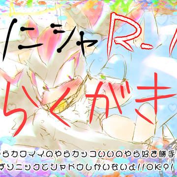ほぼエロいやつ。(ソニシャ)