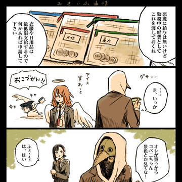【暴コベ】奢り