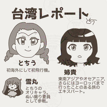 台湾レポート