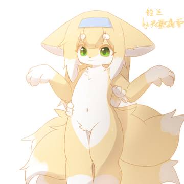 铃兰兽萝-furry化