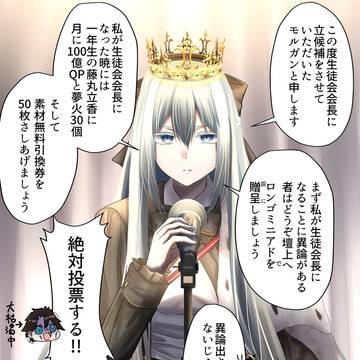 生徒会長モルガン