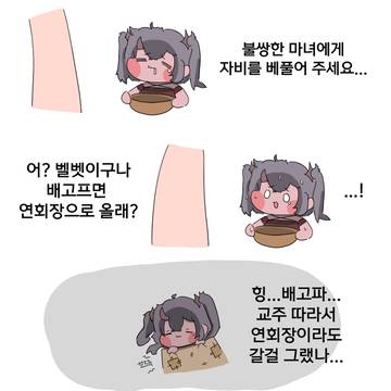 불쌍한 벨벳