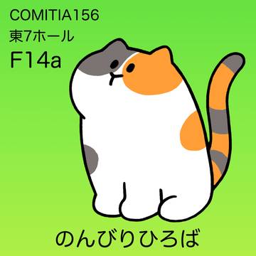 6月7日（日）のコミティア156にサークル参加します。