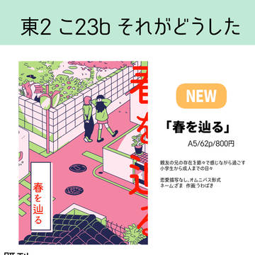 COMITIA156おしながき