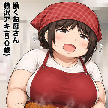藤沢アキさん(50)