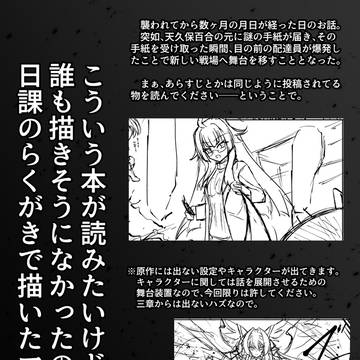 エクスティアらくがきマンガ（全98ページ）