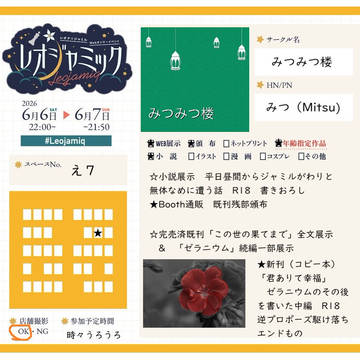 レオジャミWebオンリー レオジャミック 出ます！