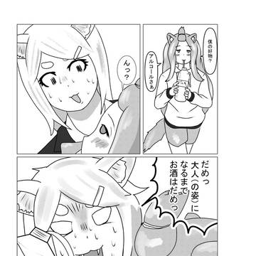 アルねこ