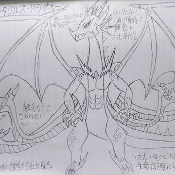 邪竜テンタクルス・ドラグオーン