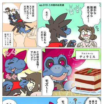 モノズと生活319