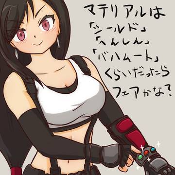 ティファ参戦