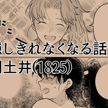 露見する話