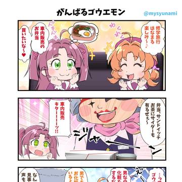 がんばるゴウエモン
