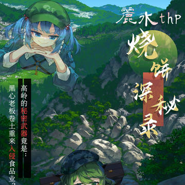 丽水tho宣传图