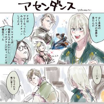 狩猟生活85 アセンダンス