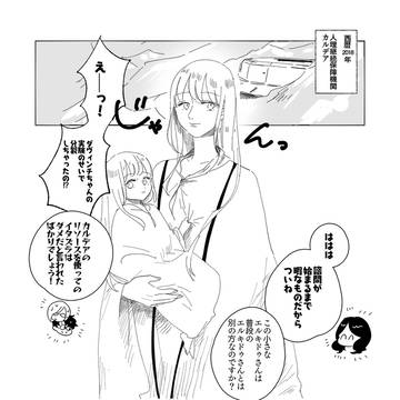 子ギルエル漫画
