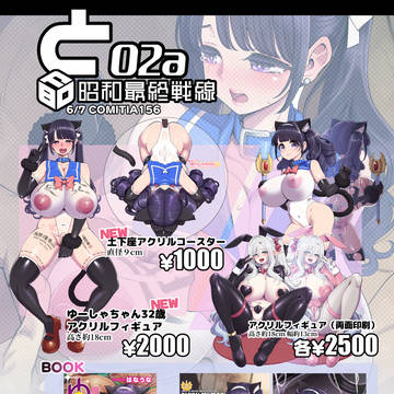 6/7コミティア156おしながき