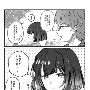 月が綺麗ですが