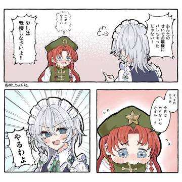 バレた後のめーさく