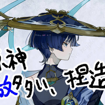 原神まとめ３