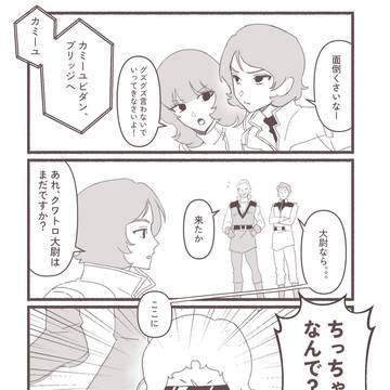 【クワバズ】ちびクワトロ漫画