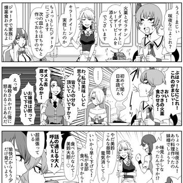 味蕾への暴行