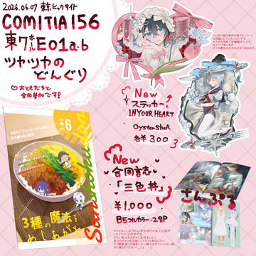 COMITIA156お品書き