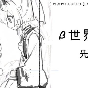 【メンバー限定】FANBOX更新されました(12p)