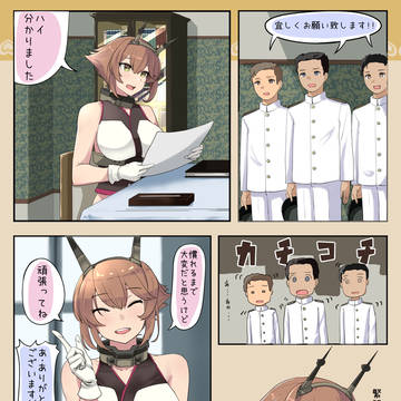 陸奥さんと新人さん達