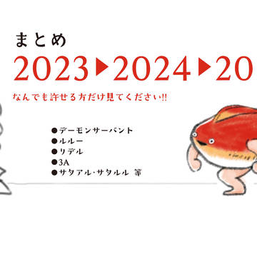 ぷよ魔導まとめ14