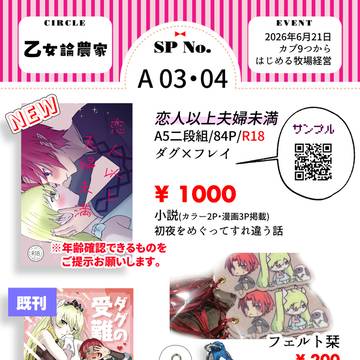 カブ9つからはじめる牧場経営　お品書き