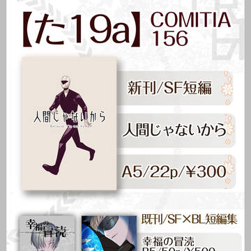 【COMITIA156】お品書き