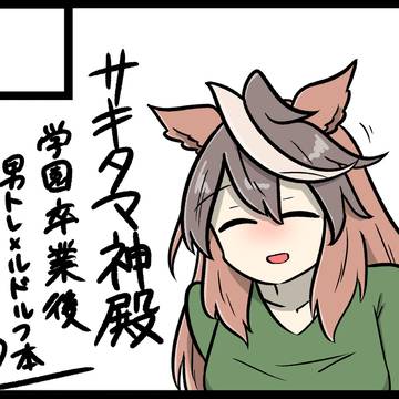 URC・C108当選しました