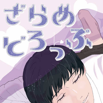 【6/28ぷりまい】新刊サンプル