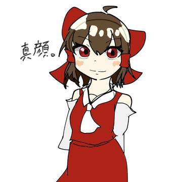 霊夢さんの立ち絵を作りたくて