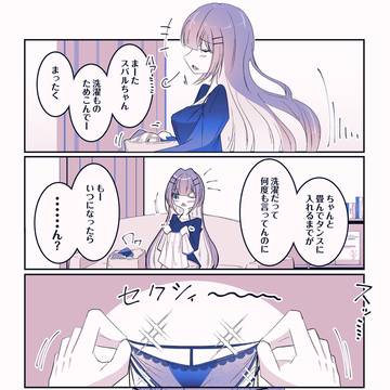 トワ様としゅばとぱんつ①