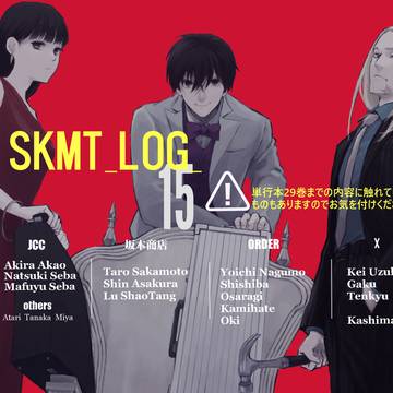 SKMT_LOG_15