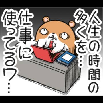 仕事で悩むキョムスター