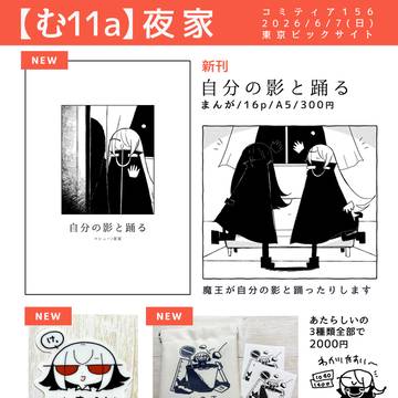 コミティア156お品書き