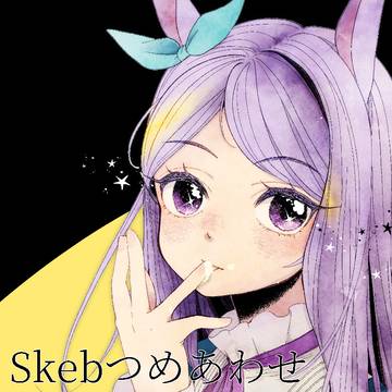 Skebつめあわせ