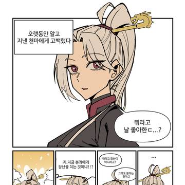 천마와 무림맹주-1