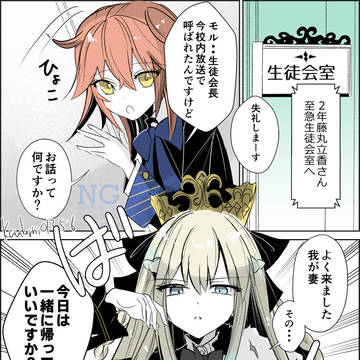 女王様は生徒会長!
