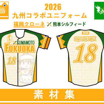 【PGB】2026九州コラボユニ福岡