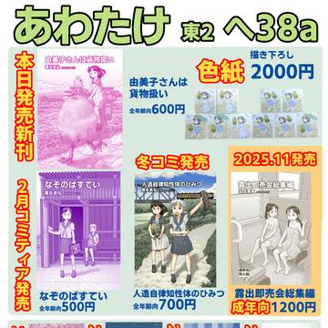 コミティア156おしながき