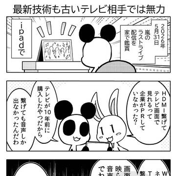 漫画日記「最新技術も古いテレビ相手では無力」