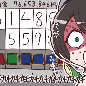 逆転があじまる