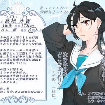 【なみきみ】高松 沙智【人間】