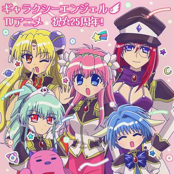 祝⭐️TVアニメGA25th🪽